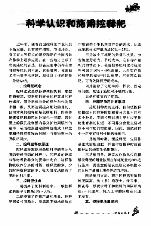 科学认识和施用控释肥