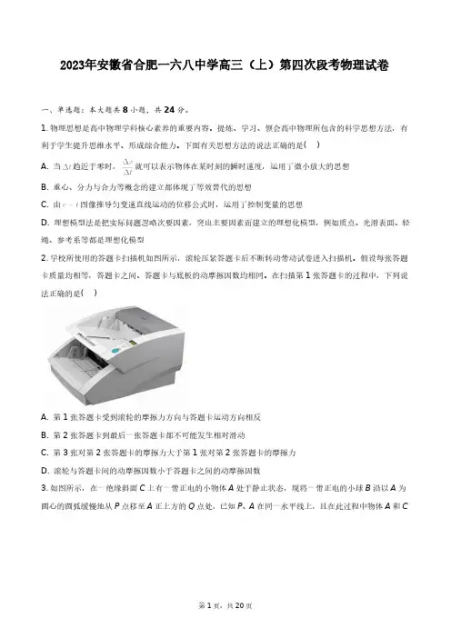 2023年安徽省合肥一六八中学高三(上)第四次段考物理试卷+答案解析