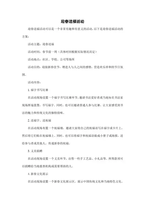 迎春送福活动