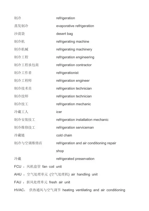 空调英语