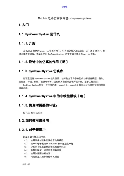matlab电路仿真