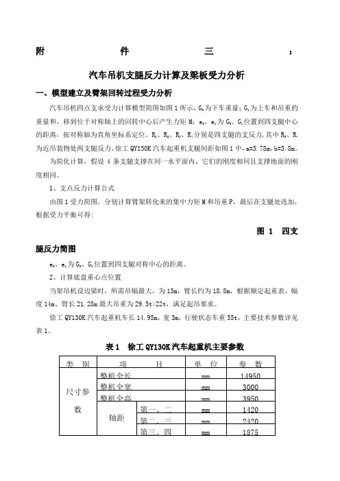 汽车吊机支腿反力计算及梁板受力分析