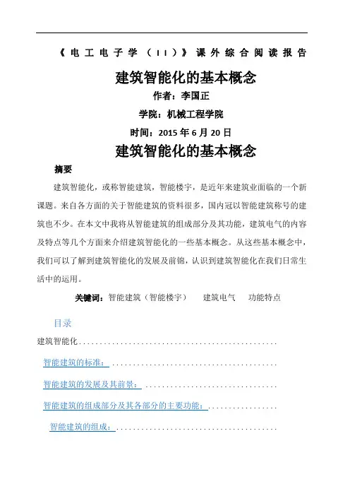 建筑智能化的基本概念