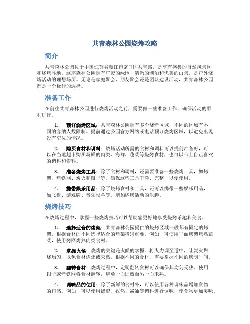 共青森林公园烧烤攻略
