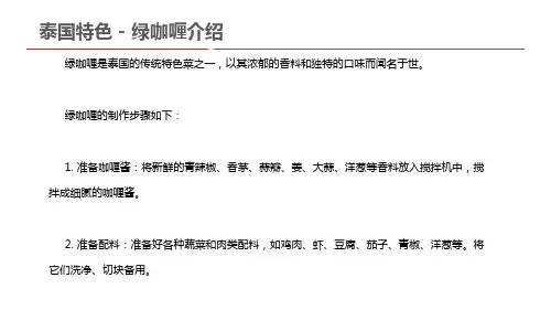 泰国特色 - 绿咖喱介绍