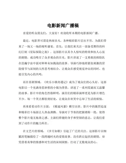 电影新闻广播稿