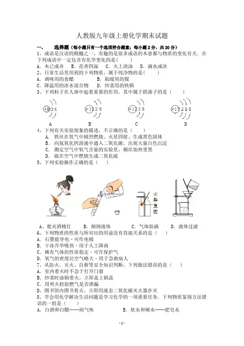 2019年人教版九年级上册化学期末试题及答案