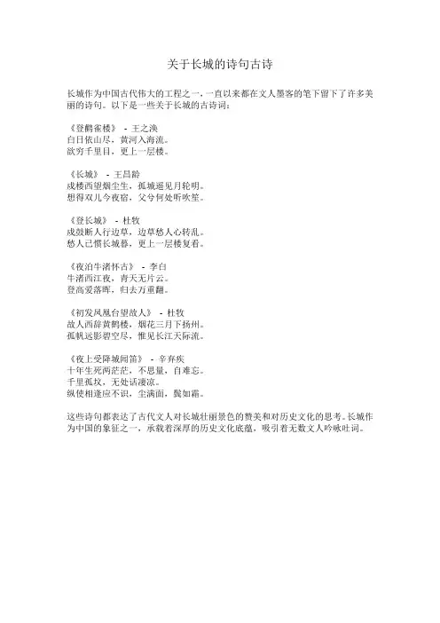 关于长城的诗句古诗