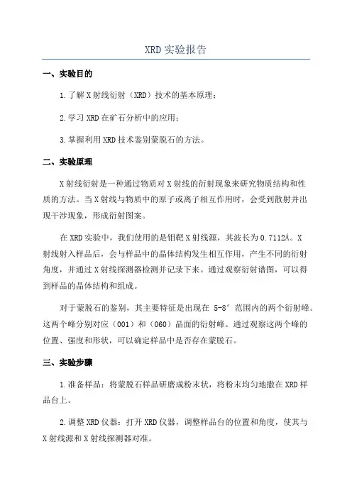 XRD实验报告