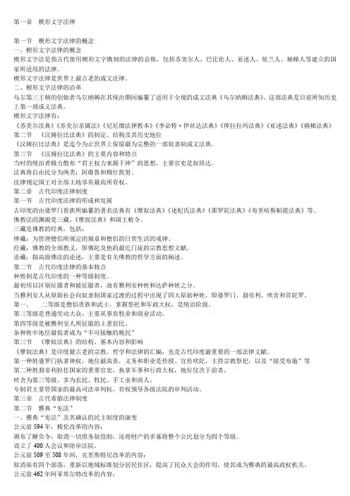 外国法制史重点速记