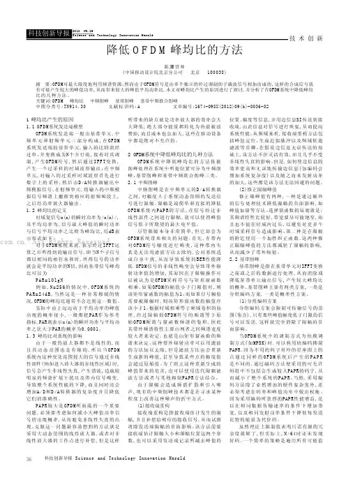 降低OFDM峰均比的方法