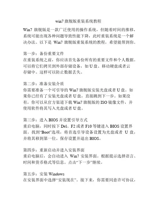 win7旗舰版重装系统教程