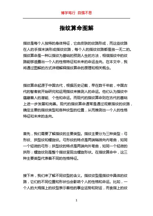 指纹算命图解