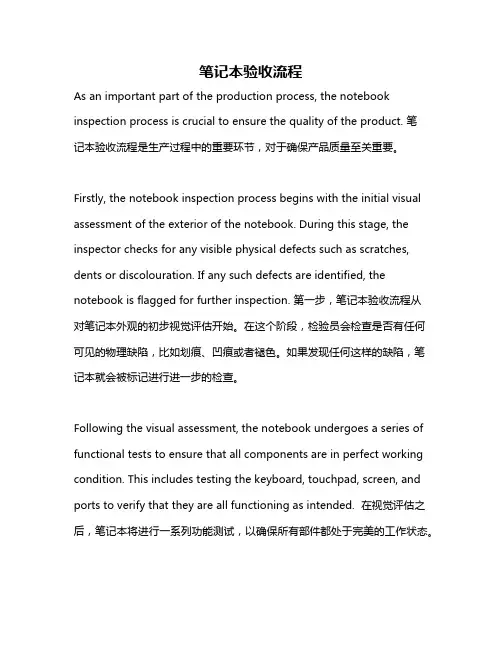 笔记本验收流程
