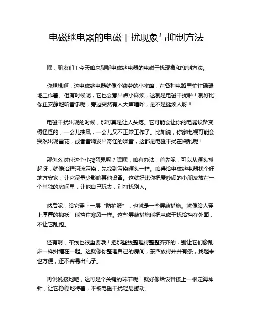 电磁继电器的电磁干扰现象与抑制方法