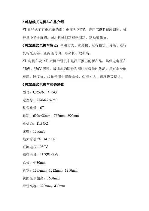 6吨架线式电机车性能参数