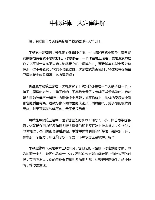 牛顿定律三大定律讲解