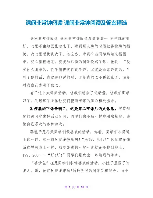 课间十分钟阅读及答案