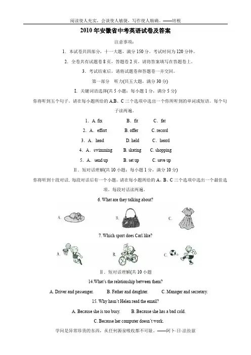 2010年安徽省中考英语试卷及答案 word格式