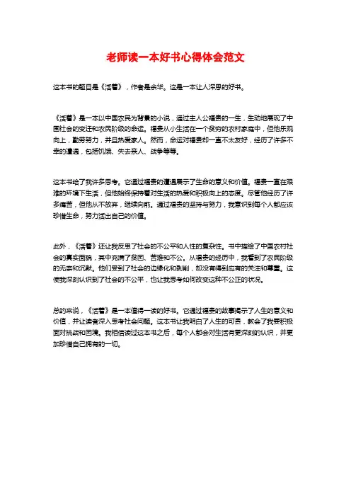 老师读一本好书心得体会范文