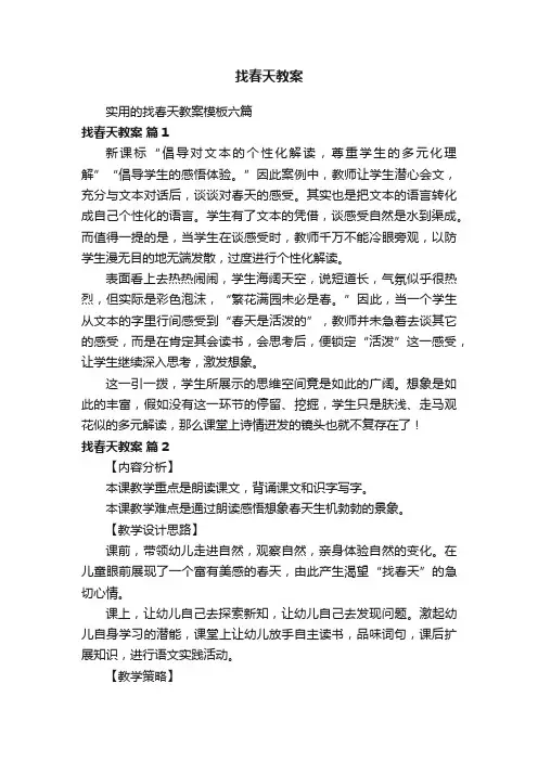 找春天教案