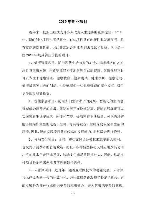 2019年创业项目
