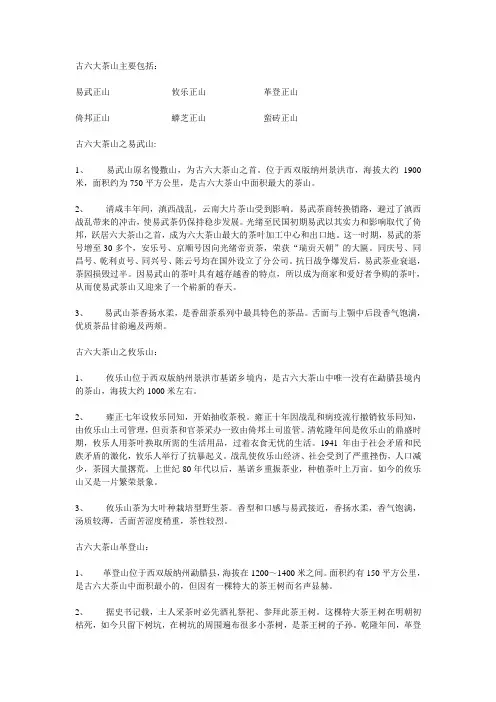 古六大茶山