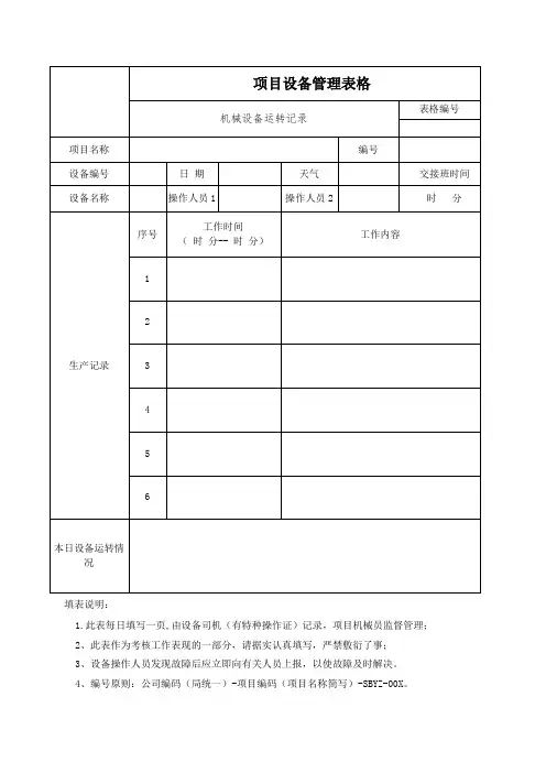 机械设备维修保养记录