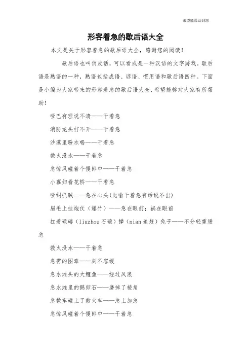 形容着急的歇后语大全