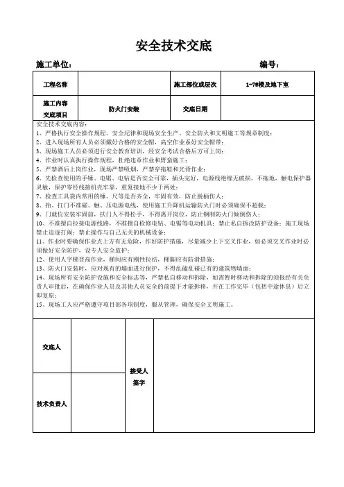 防火门班组安全技术交底