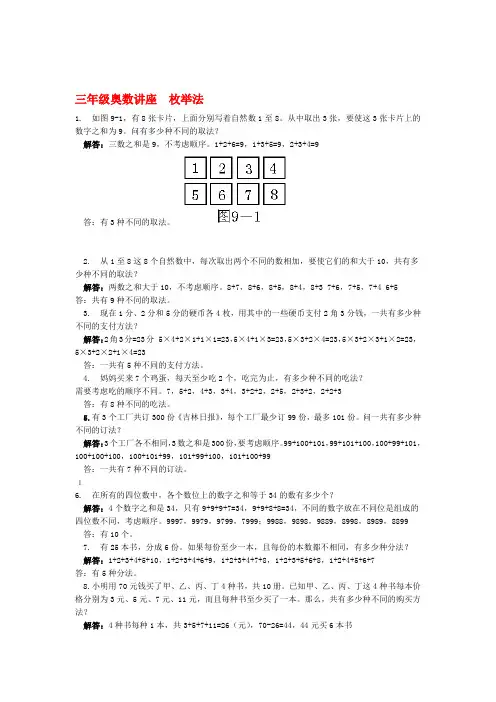 三年级数学 奥数讲座 枚举法