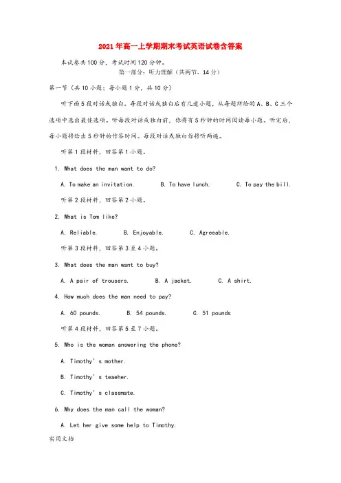 2021-2022年高一上学期期末考试英语试卷含答案