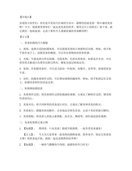 拍吃东西短视频文案