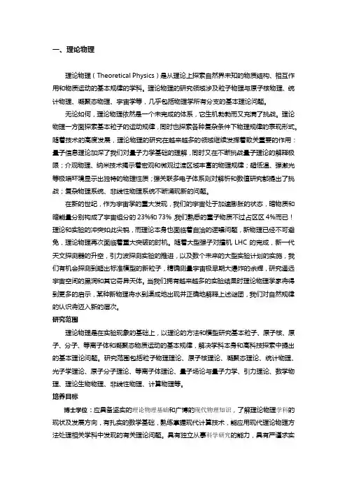 物理类学科简介
