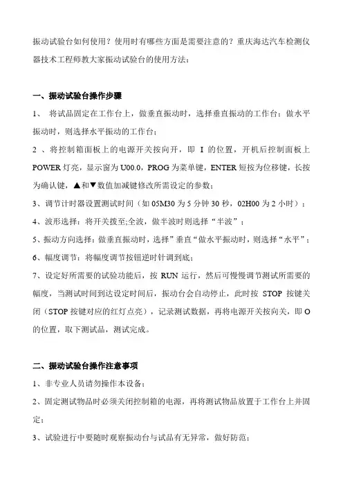 振动试验台使用方法