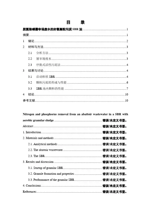 外文翻译--脱氮除磷屠宰场废水的好氧颗粒污泥SBR法
