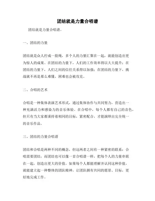 团结就是力量合唱谱