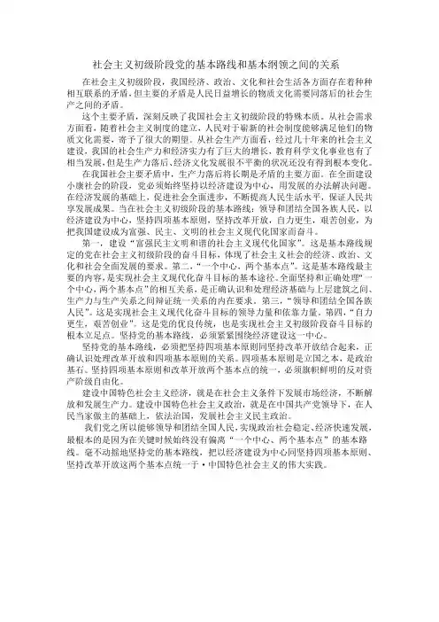 社会主义初级阶段党的基本路线和基本纲领之间的关系