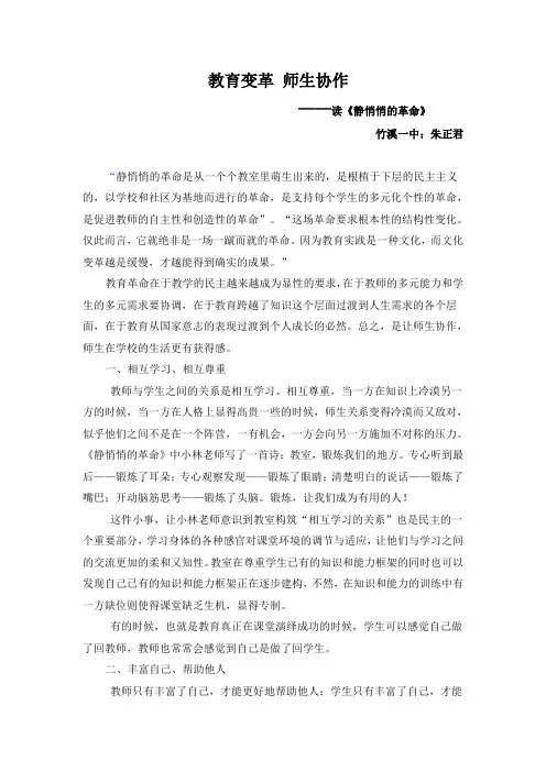 (朱正君)《静悄悄的革命》心得