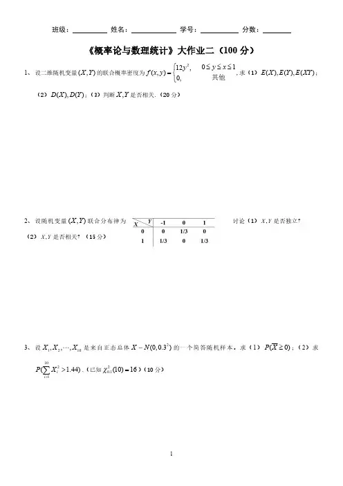 概率论与数理统计大作业二