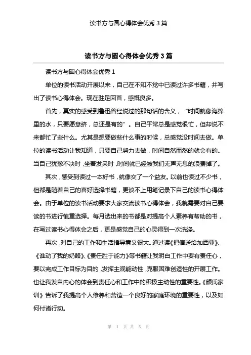 读书方与圆心得体会优秀3篇