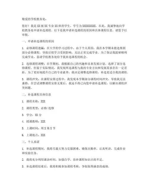 补选课程申请书格式模板