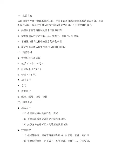 华工管路拆装实验报告