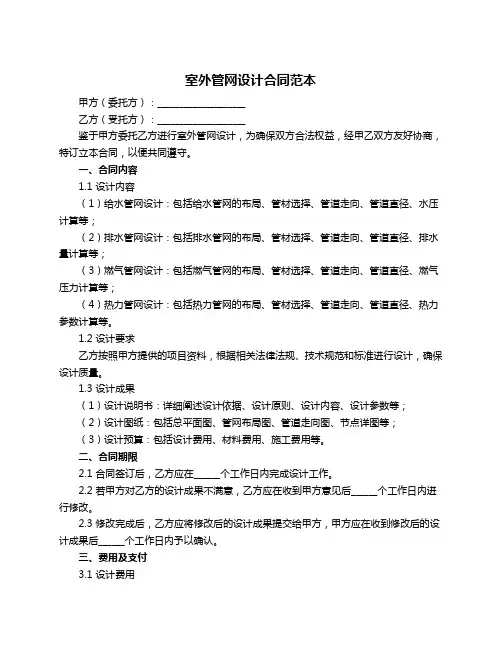 室外管网设计合同范本