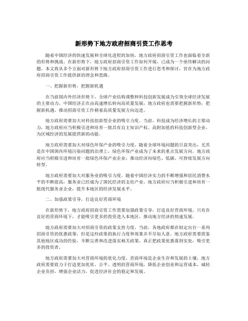新形势下地方政府招商引资工作思考