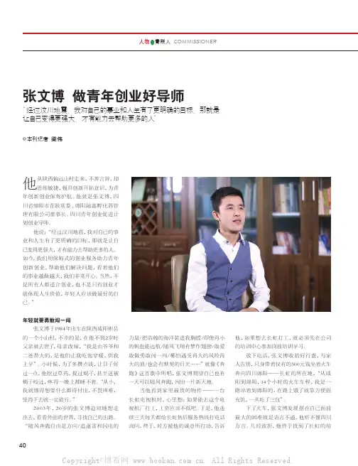 张文博 做青年创业好导师