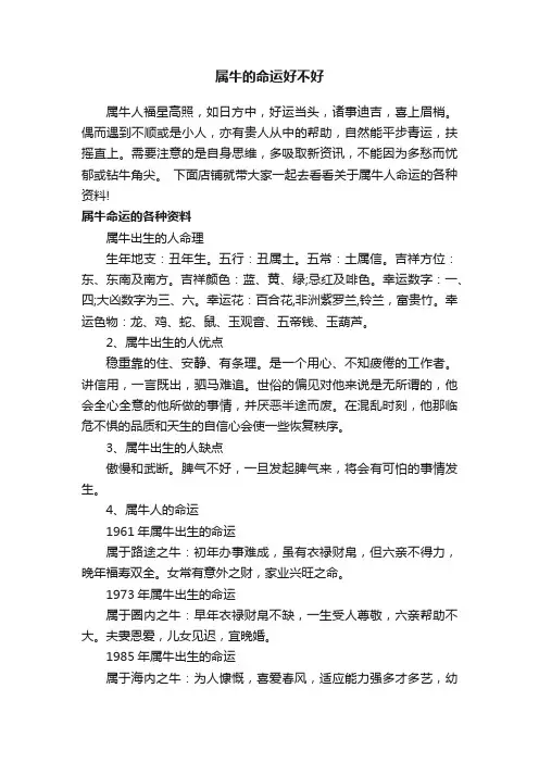 属牛的命运好不好