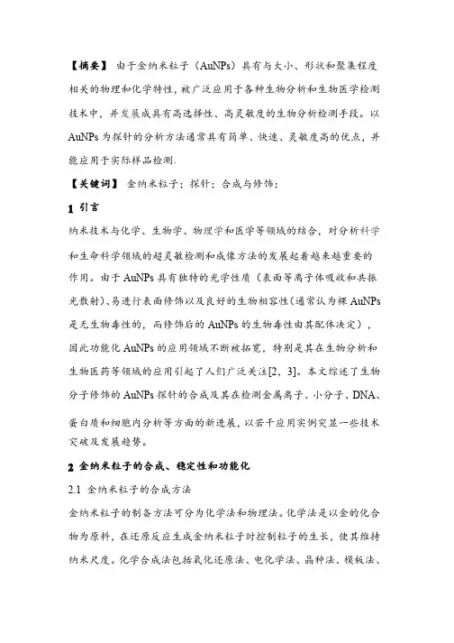 金纳米探针——精选推荐
