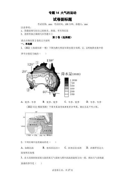 新高中地理高考专题14大气的运动(答案版)