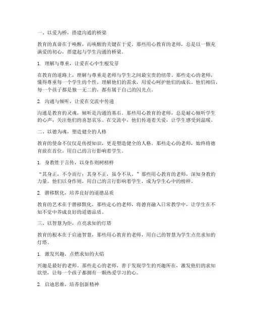 写老师教育的走心的文案